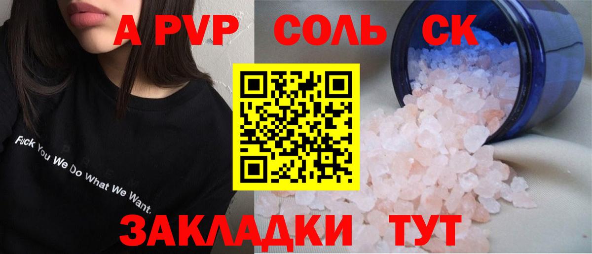 А ПВП Crystall Красногорск