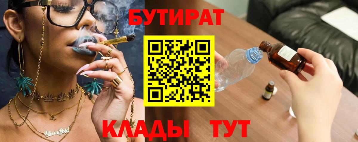 Красногорск  Бутират 99%  Вход с VPN 