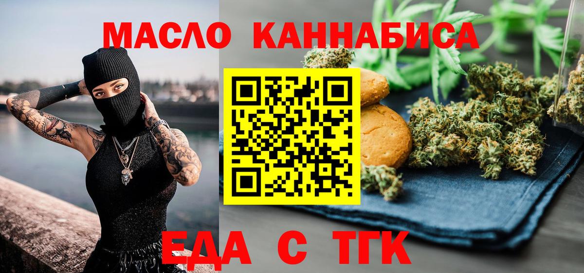 Еда ТГК марихуана  Вход с VPN  Красногорск 