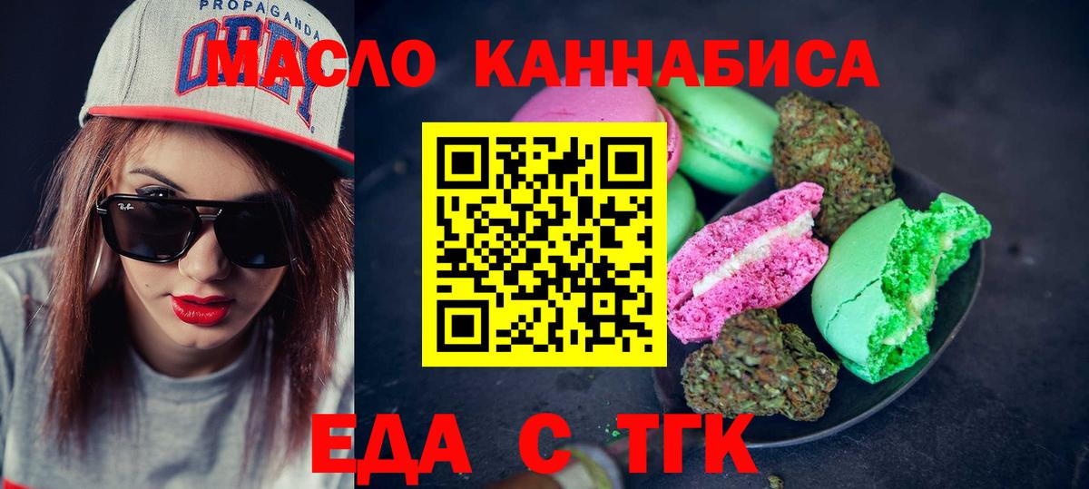 Еда ТГК марихуана Красногорск