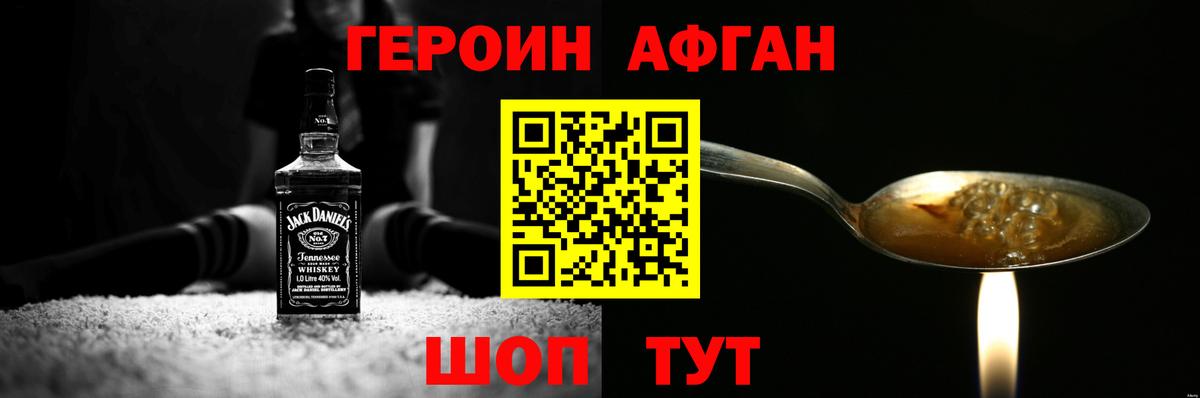 ГЕРОИН хмурый Красногорск