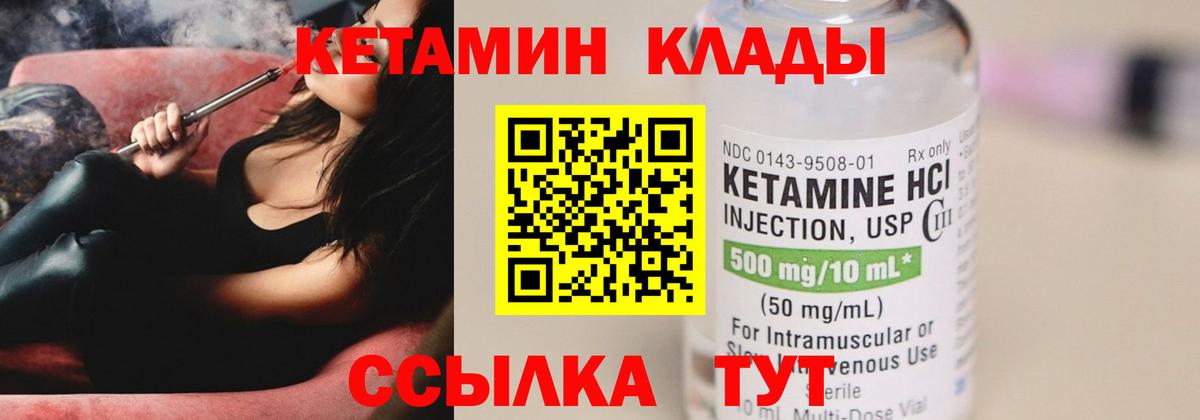 Кетамин VHQ Красногорск