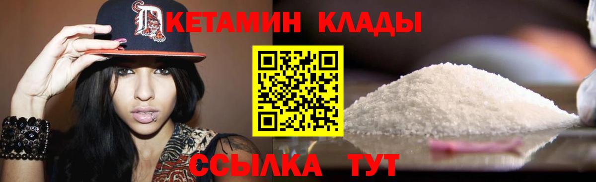Красногорск  Кетамин VHQ  Вход с VPN 