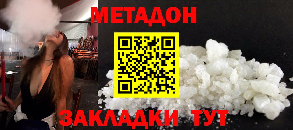 МЕТАДОН мёд  Вход с VPN  Красногорск 